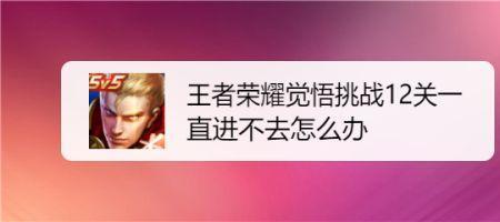 王者一直闪退怎么解决红米