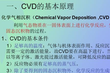 cvd化学气相沉积用哪些气体