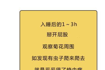 蛲虫会爬到被子里吗