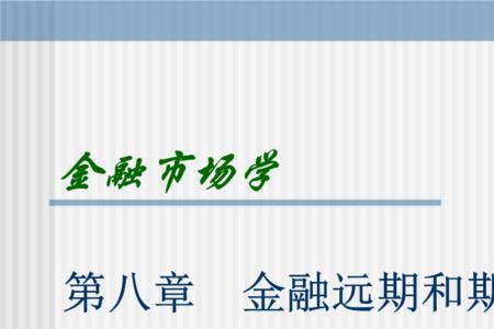 为什么期货远月合约比近月便宜