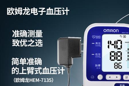欧姆龙7135血压计怎么样