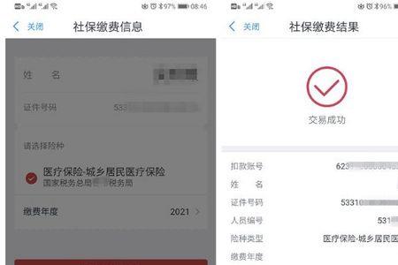 云南如何查询医保参保记录