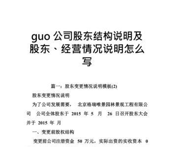 公司股东对外怎么介绍