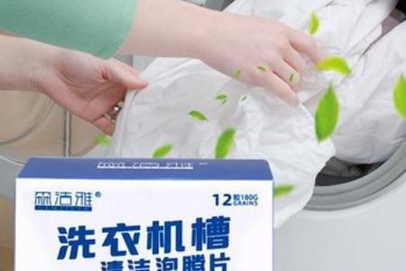 用泡腾片清洗洗衣机会有伤害吗