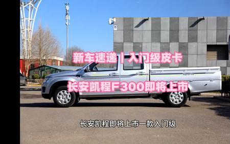 长安跨越和长安凯程有什么区别