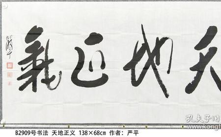 天地四词怎么写