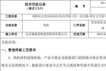 施工现场节点交底什么意思