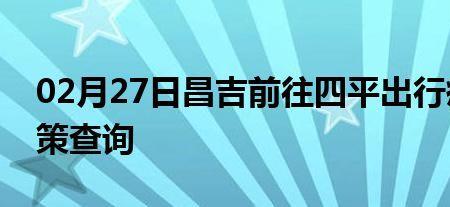 昌吉到郑州火车时刻表