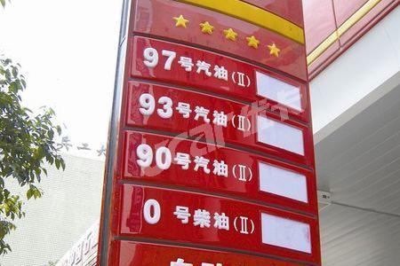 93号汽油成分对照表