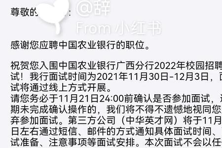 贵州农行面试多久出结果