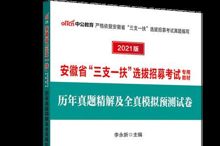 安徽三支一扶考试都是选择题吗