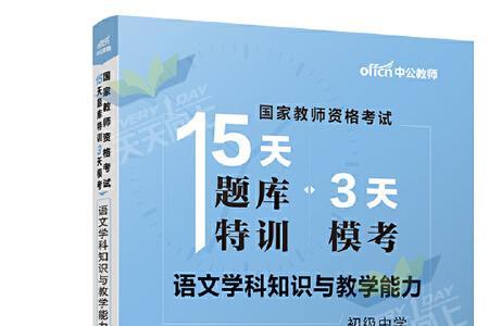 高中语文教资考什么教材