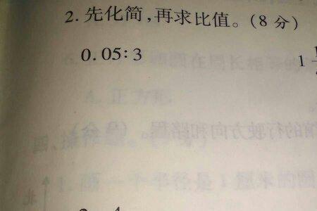 最简比与比值的区别