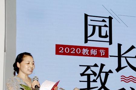 教师节中秋节双节园长致辞