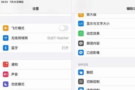 为什么ipad屏幕会自动关