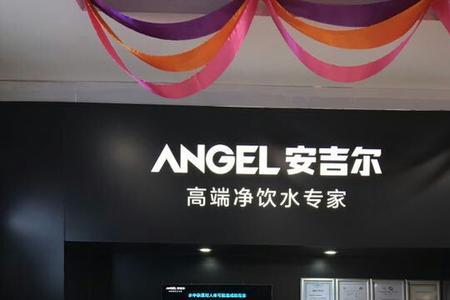 安吉尔净水器创始人是谁