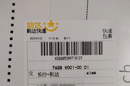 韵达智橙网快递签收流程