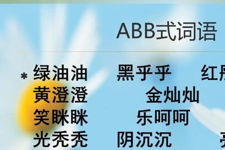 形容麦苗的abb词