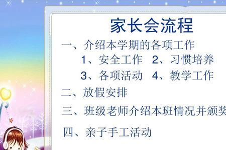 小班家长会怎么向家长介绍家委