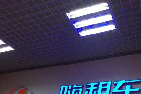 一嗨租车怎么看车牌