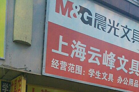 开文具店需要办那种营业执照