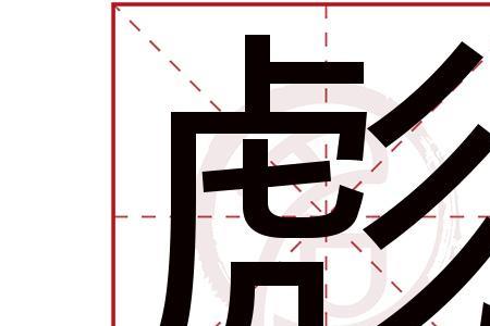 东北话彪哥是什么意思