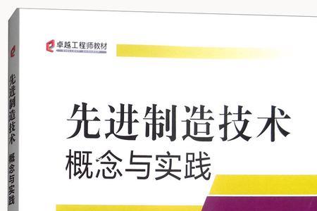 先进制造与装备定义