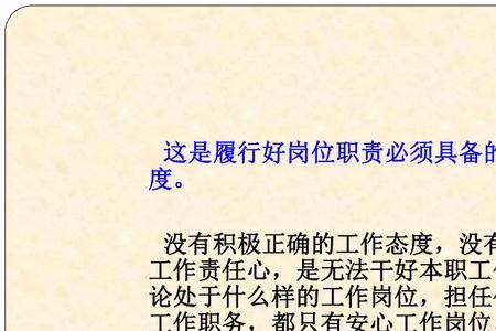 不正确履行职责定义