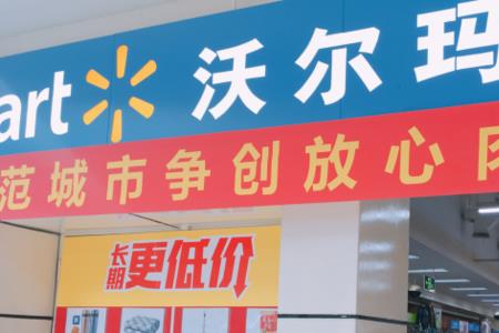大连西安路沃尔玛今天营业吗