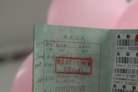 一个人一生有几个献血证