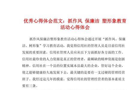 思想教育心得体会开头怎么写