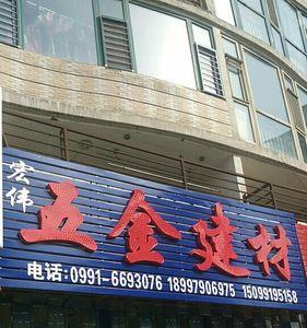 在网上怎么找附近的建材店