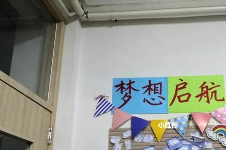 你对未来的教室布置有什么憧憬