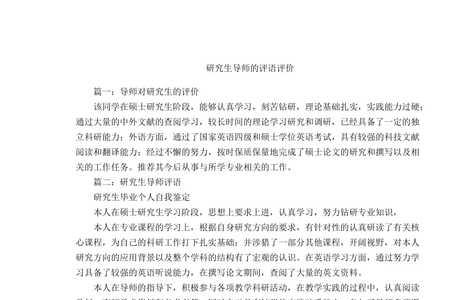 业务技能导师对学员评价