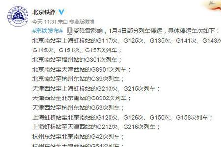 g1553高铁时刻表