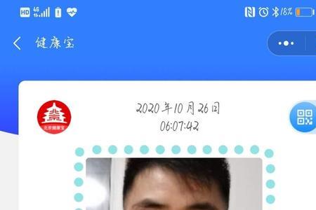 北京健康宝在沈阳可以用吗