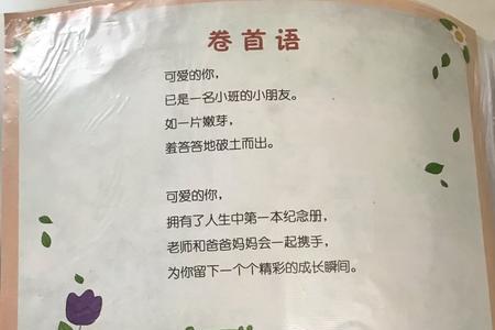 小班成长手册童言趣语怎么写