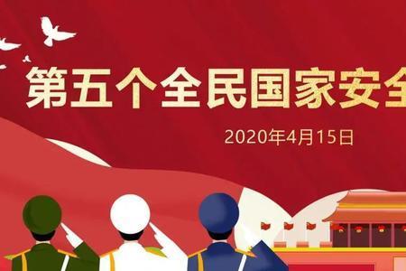 什么是国家安全的发展和保障