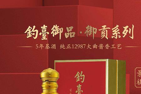钓台御品酒53度酱香型价格