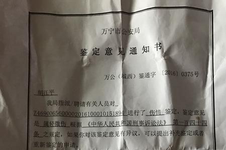伤情鉴定忘记做了