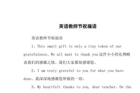 中秋教师节祝福英语