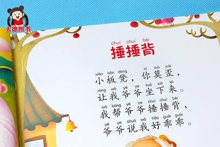婴儿三字儿歌