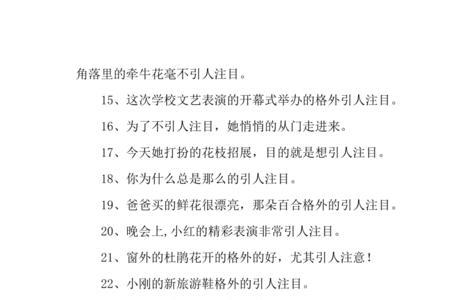 引人注目的反义词是熟视无睹吗