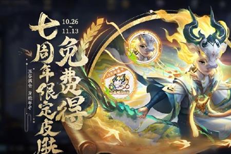王者11.11限免哪些皮肤
