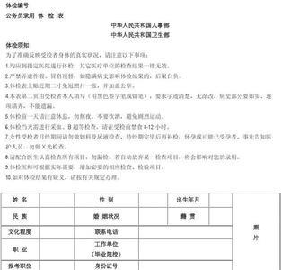 贵州省公务员体检项目及标准