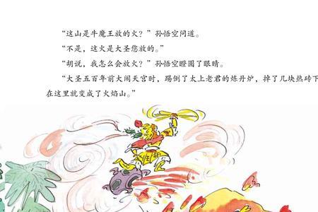 三调芭蕉扇概括50字