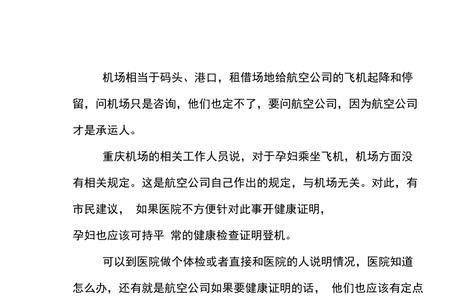 怎么开不能坐飞机的证明