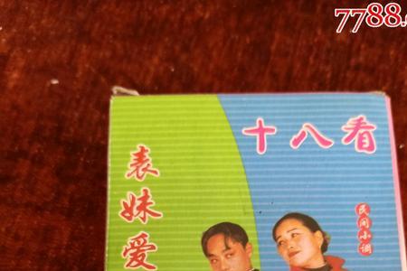 表妹嫁表哥什么心态