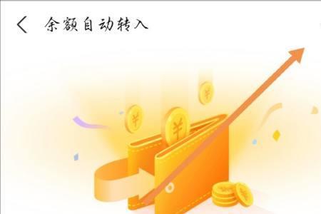 余额宝怎么转入