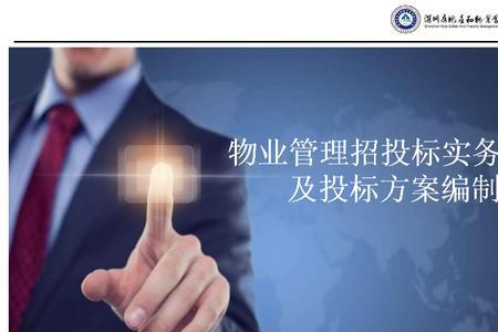 物业招标在工程建设的哪个阶段